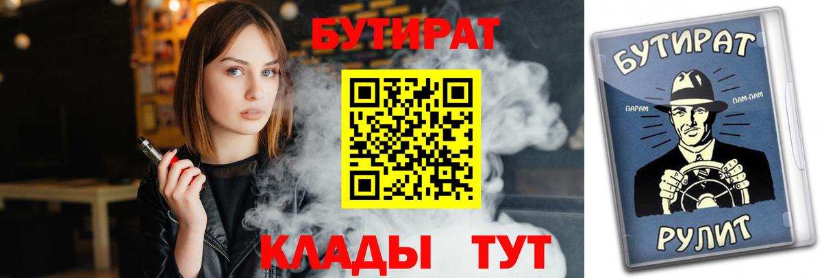 Чебоксары  Бутират  Вход с VPN  Бутират 99% 