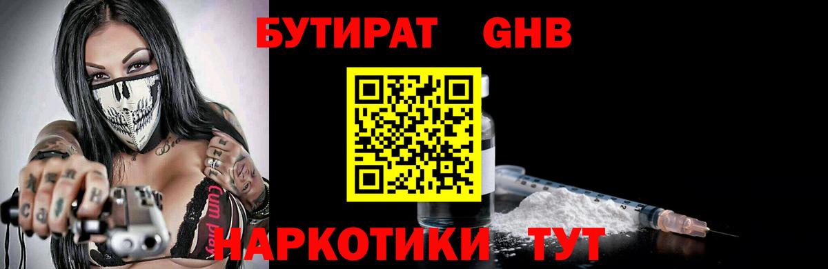 БУТИРАТ оксибутират  Чебоксары 