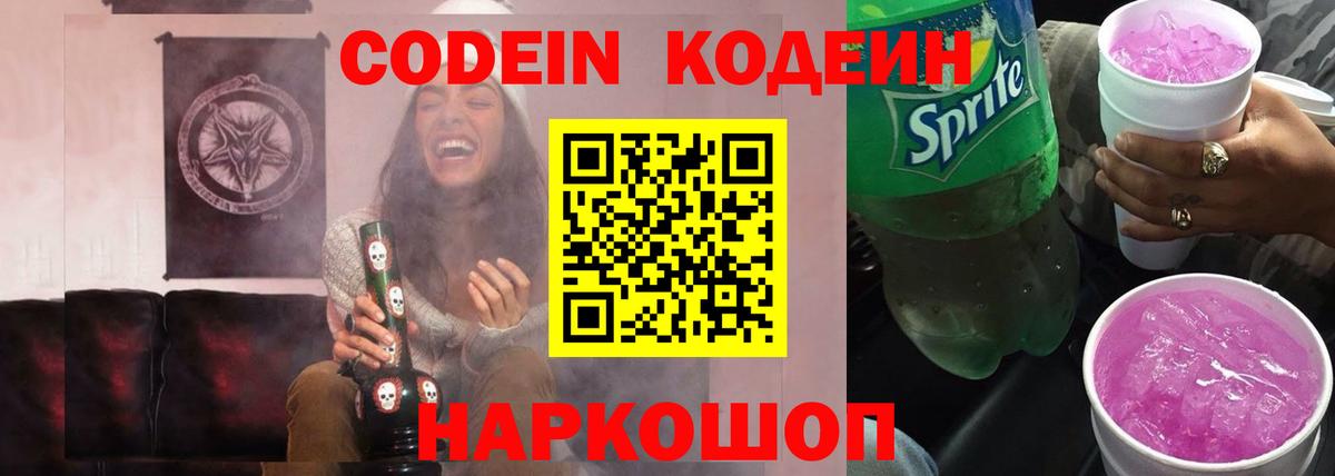 Codein Purple Drank  Чебоксары  Кодеин напиток Lean (лин) 