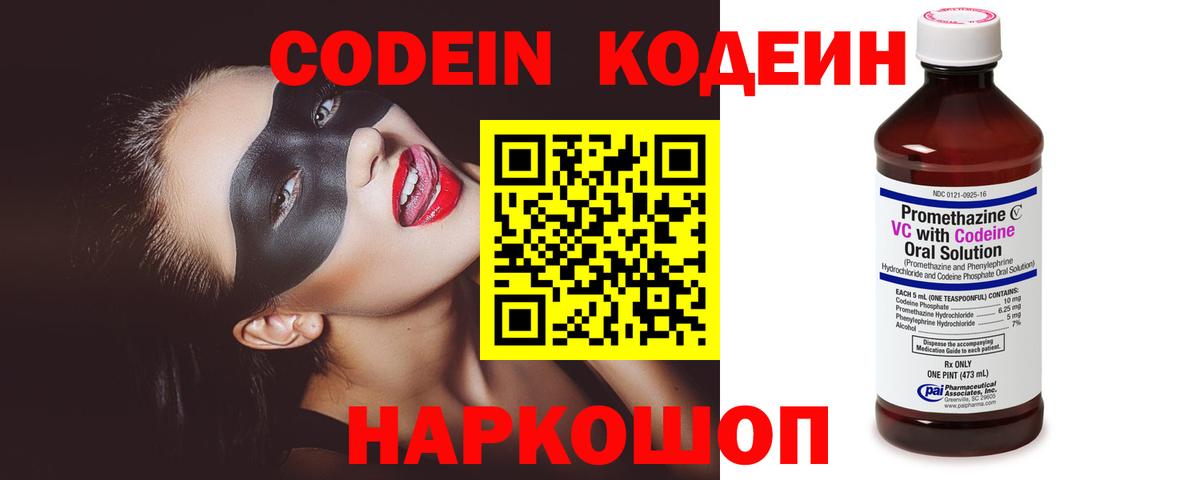 Чебоксары  Кодеин Purple Drank  Вход с VPN  Кодеиновый сироп Lean Purple Drank 