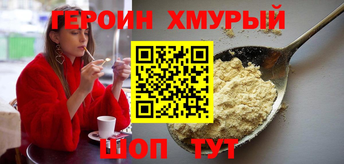 Героин Heroin  Вход с VPN  Чебоксары 