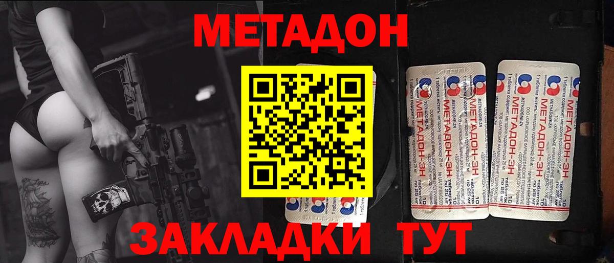 МЕТАДОН кристалл Чебоксары