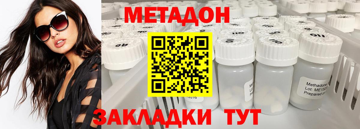 Метадон methadone  Чебоксары  Метадон methadone 